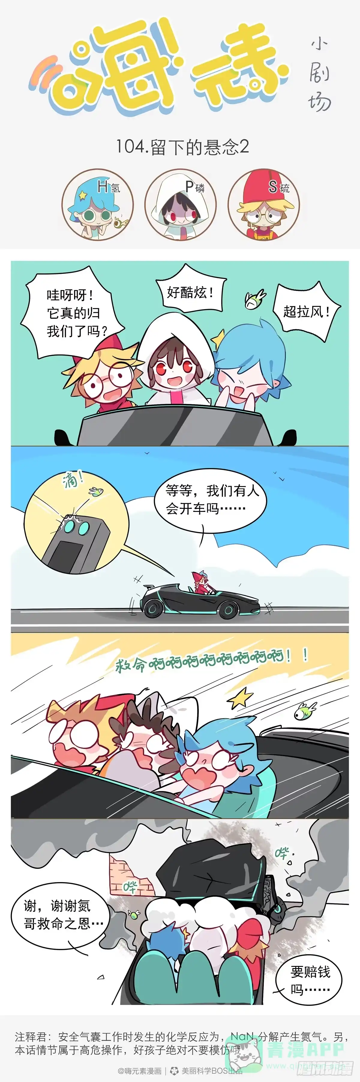 《嗨！元素小剧场》留下的悬念 2 第1页