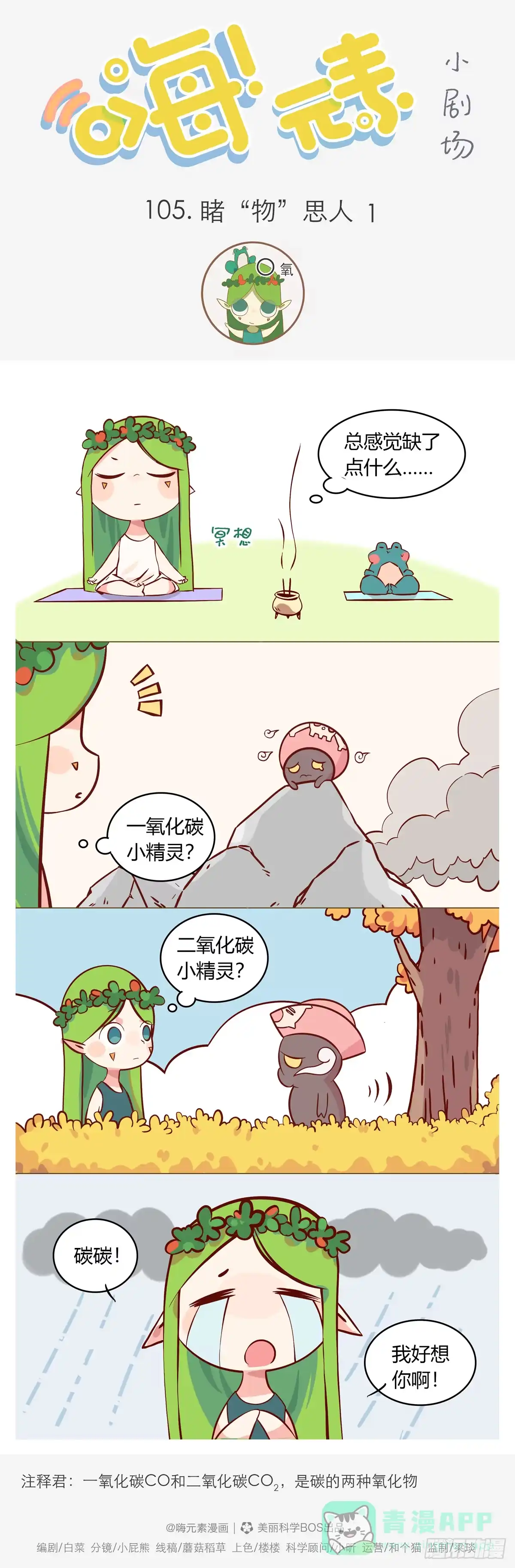 《嗨！元素小剧场》睹“物”思人 第1页