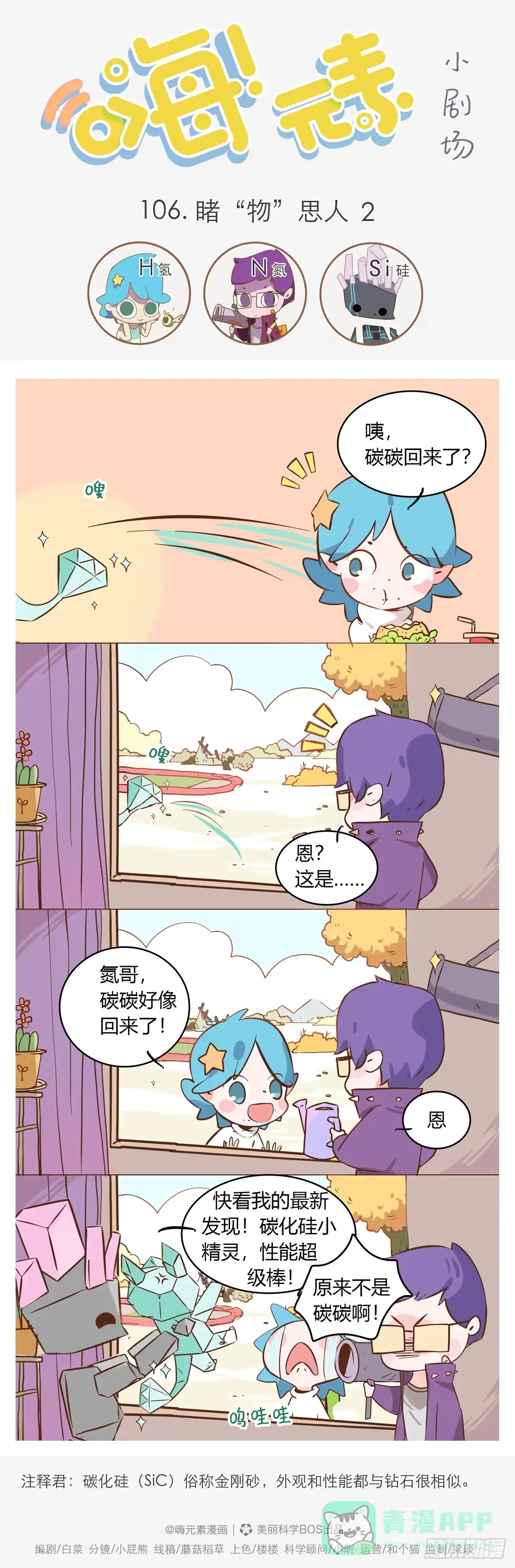 《嗨！元素小剧场》睹“物”思人 2 第1页