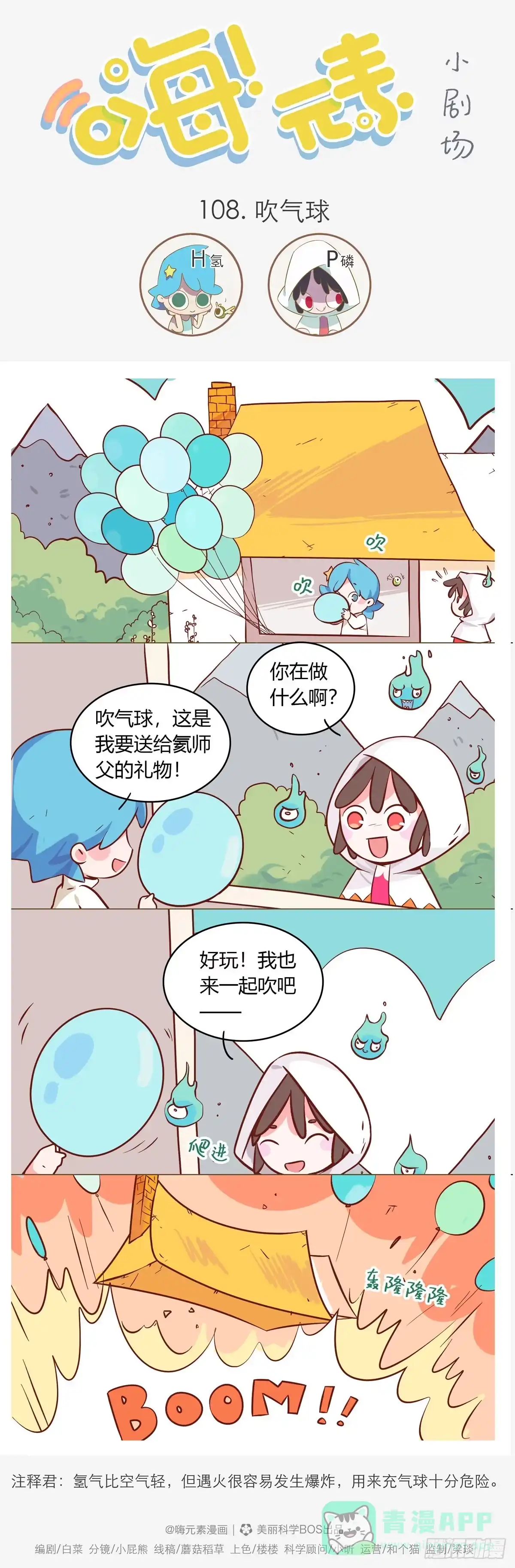 《嗨！元素小剧场》吹气球 第1页