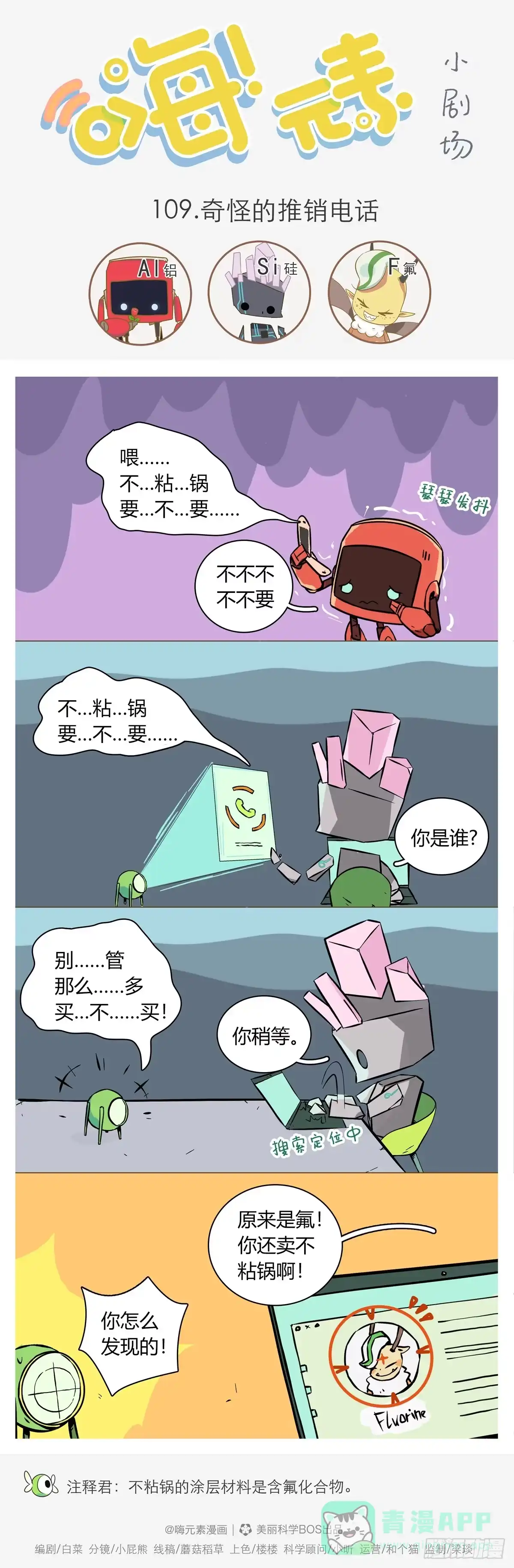 《嗨！元素小剧场》奇怪的推销电话 第1页