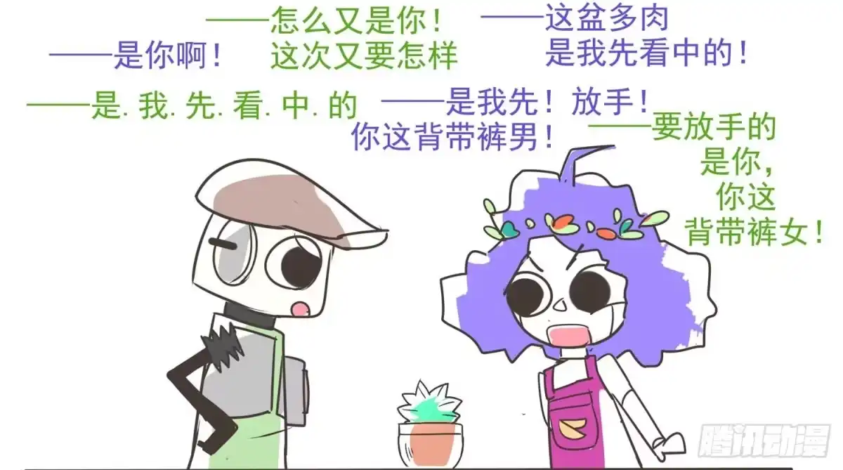 《嗨！元素小剧场》多肉爱好者的战争 第3页