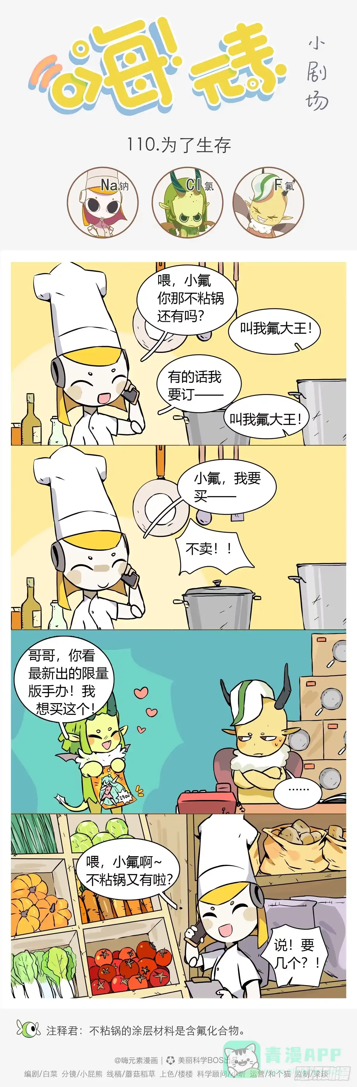 《嗨！元素小剧场》为了生存 第1页