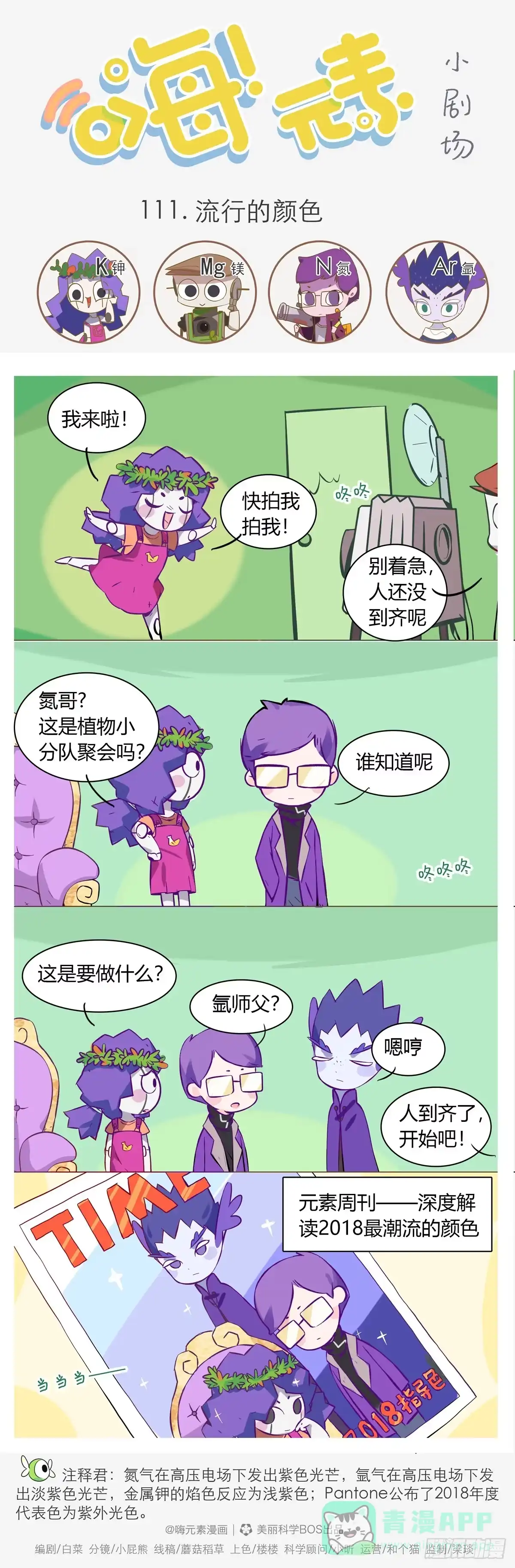 《嗨！元素小剧场》流行的颜色 第1页