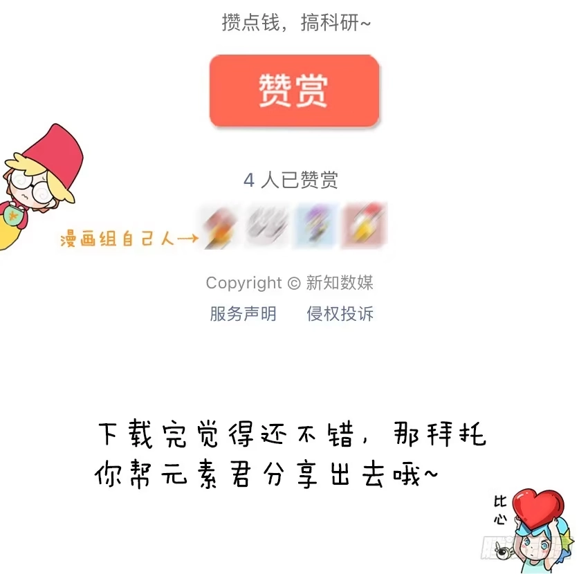 《嗨！元素小剧场》突然的信仰 第4页