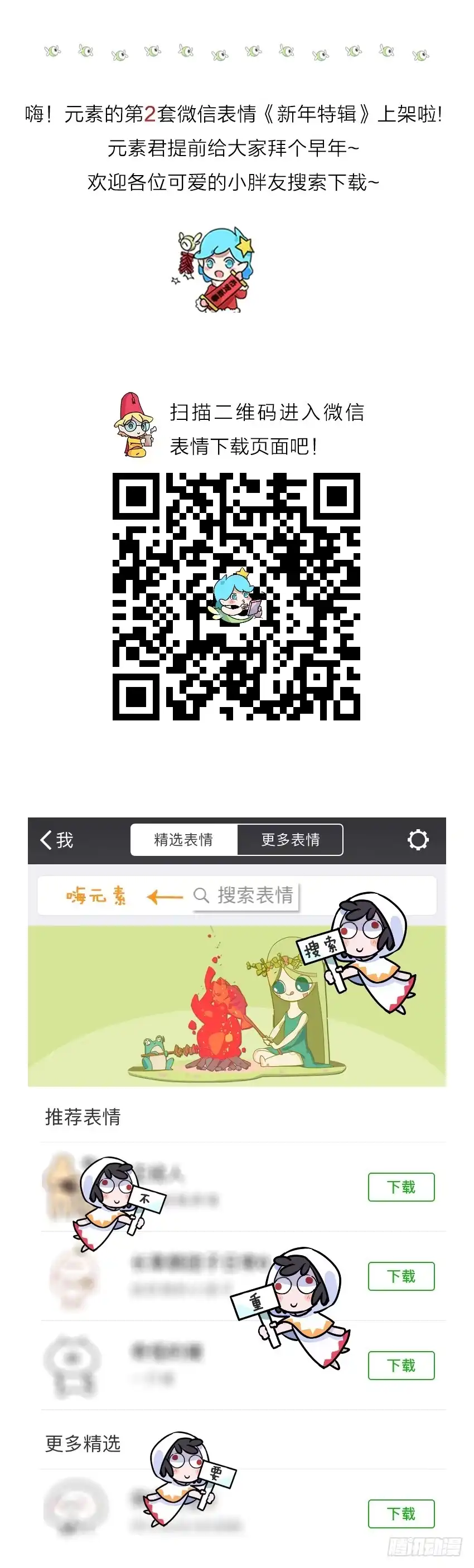 《嗨！元素小剧场》博物馆的一天 1 第2页