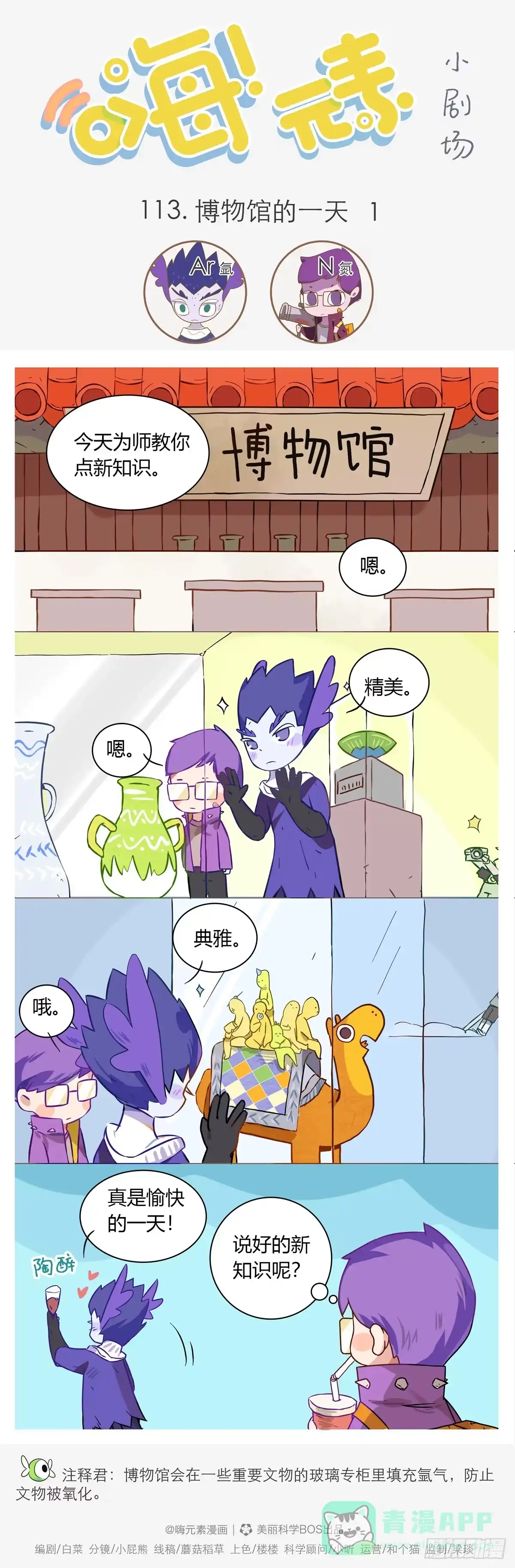 《嗨！元素小剧场》博物馆的一天 1 第1页