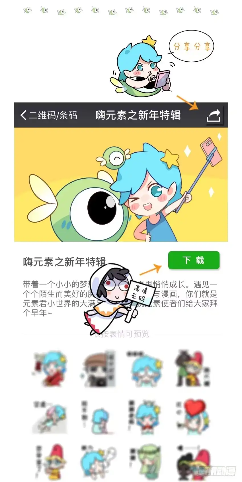 《嗨！元素小剧场》博物馆的一天 2 第2页