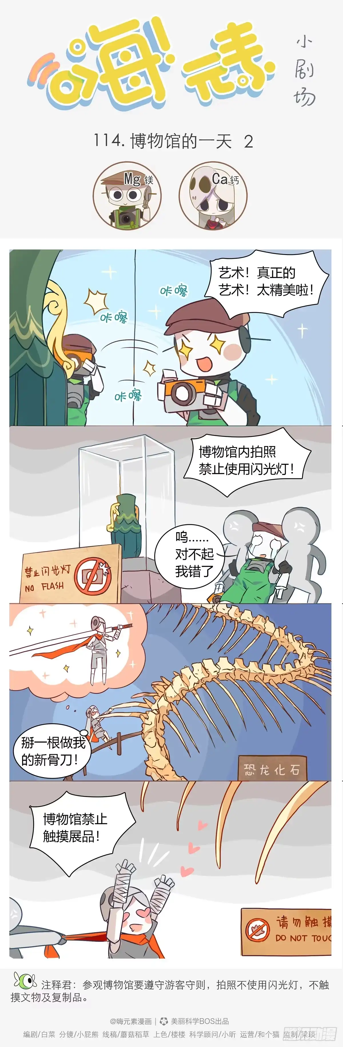 《嗨！元素小剧场》博物馆的一天 2 第4页