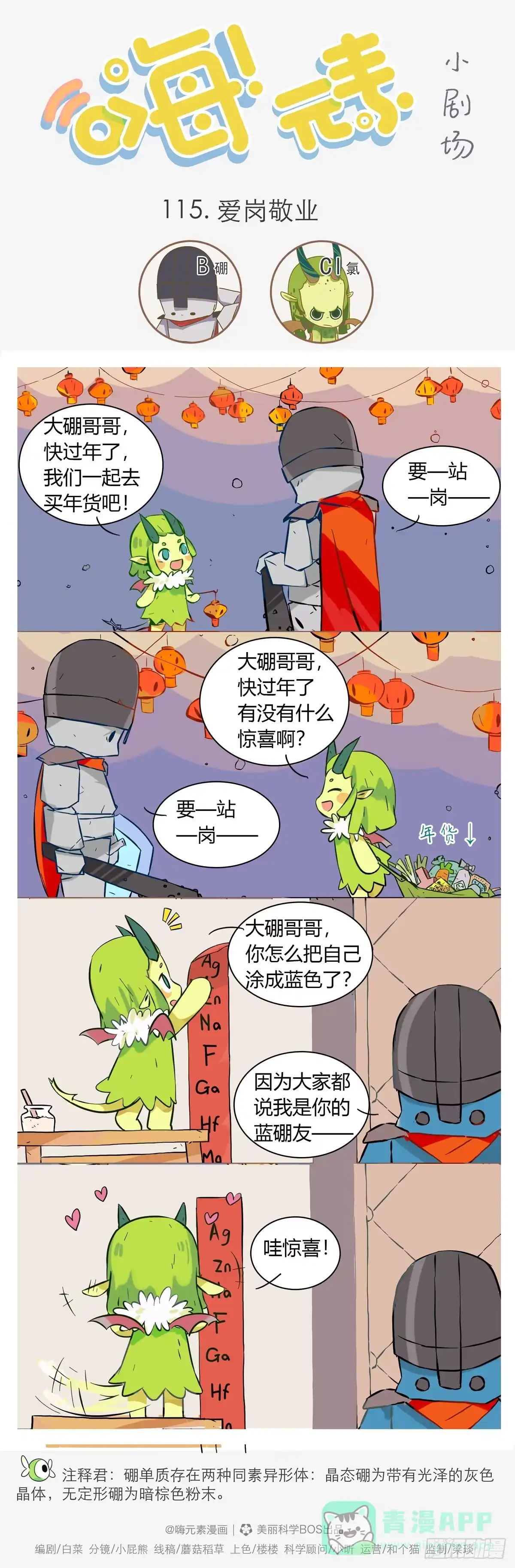 《嗨！元素小剧场》爱岗敬业 第1页