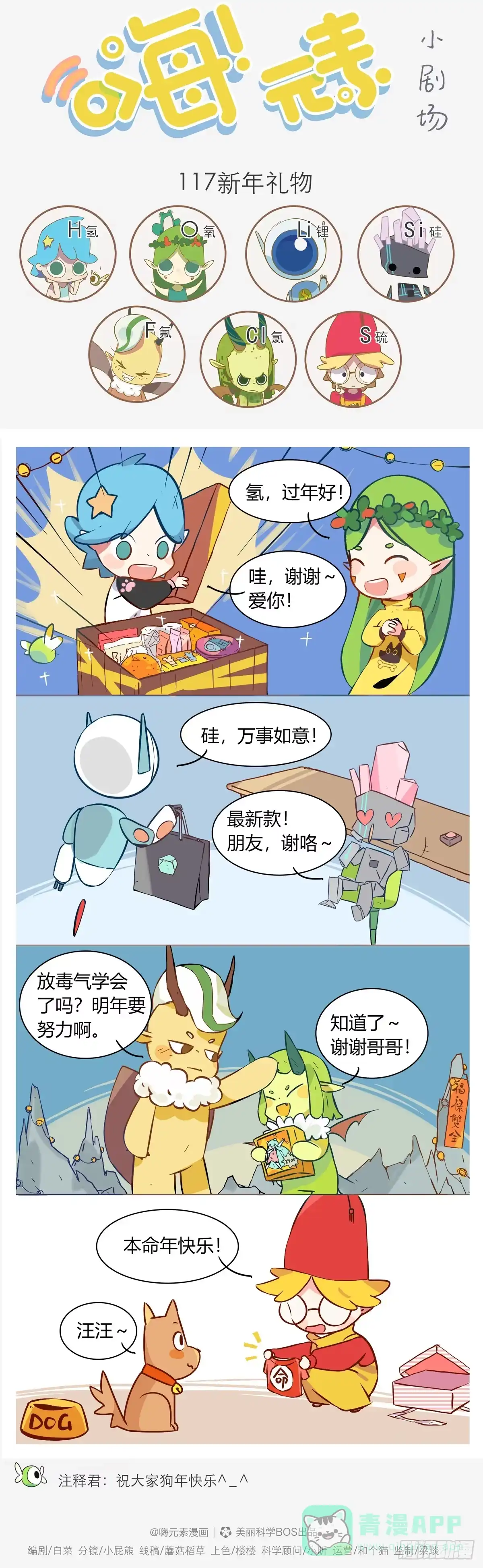 《嗨！元素小剧场》新年礼物 第1页