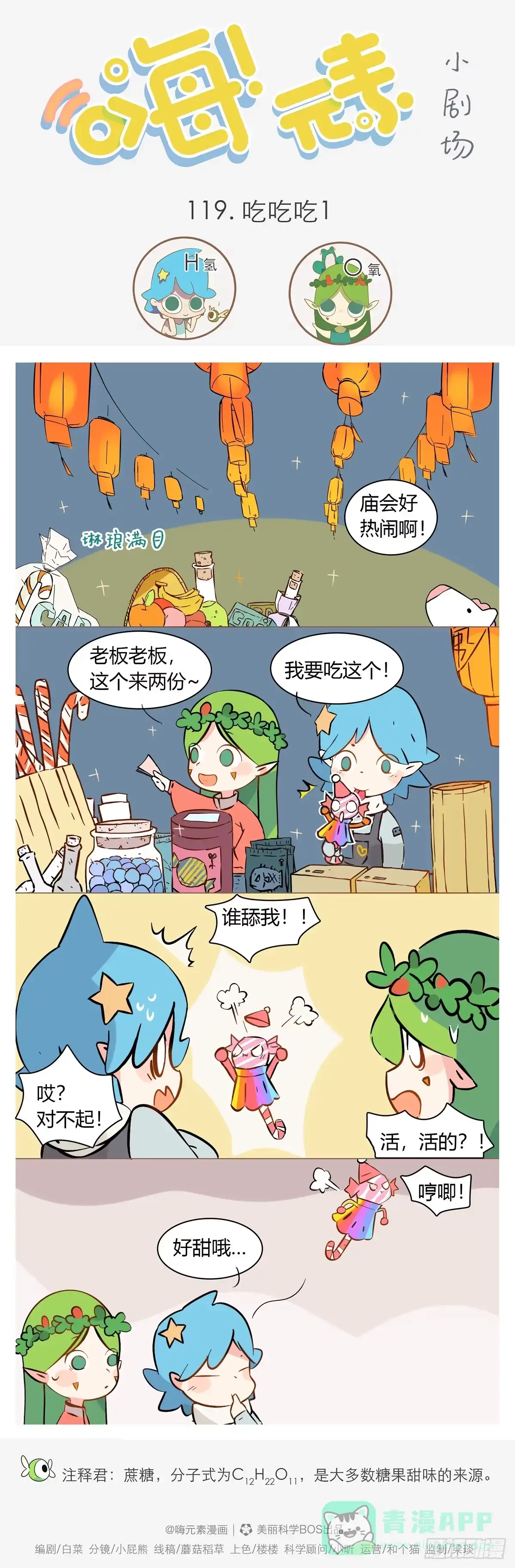 《嗨！元素小剧场》吃吃吃 1 第1页