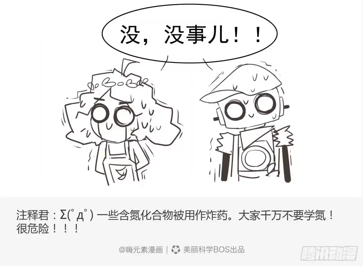 《嗨！元素小剧场》危险指数MAX 第5页