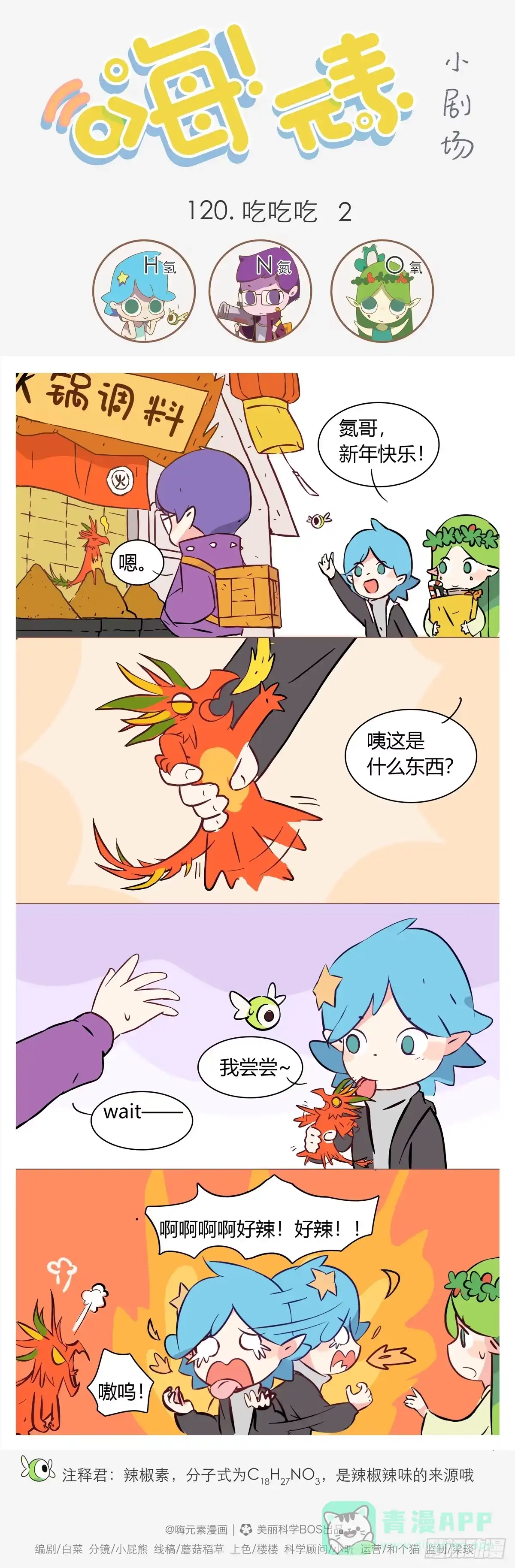 《嗨！元素小剧场》吃吃吃 2 第1页