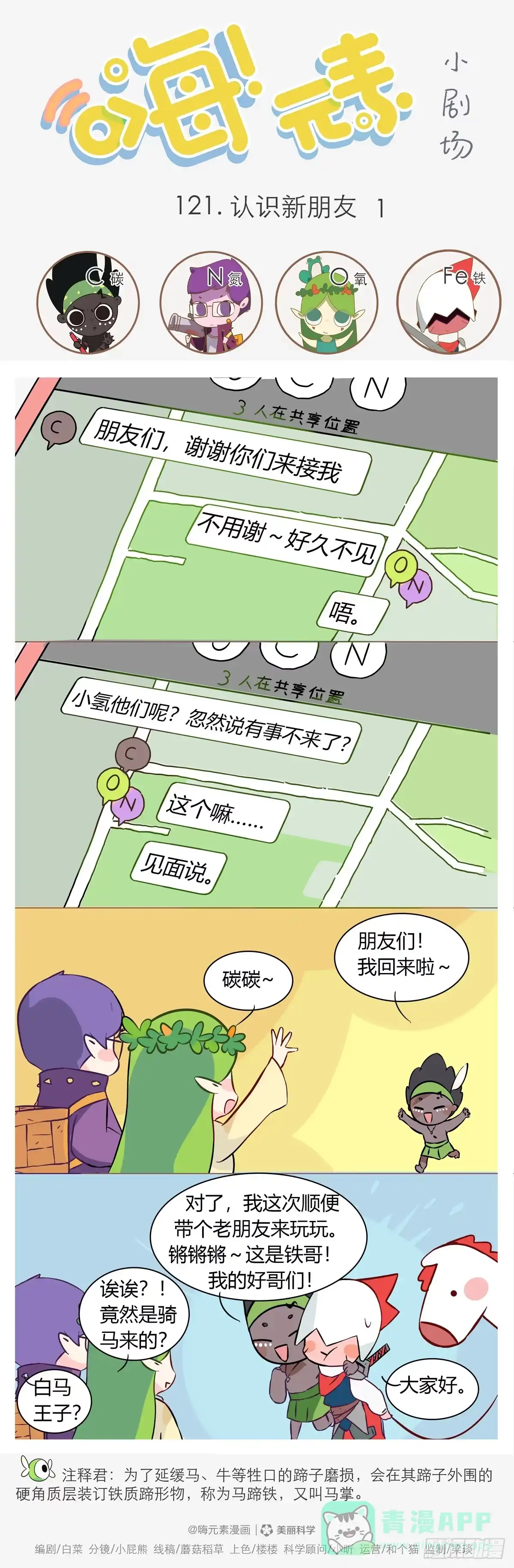 《嗨！元素小剧场》是新朋友呀 1 第1页