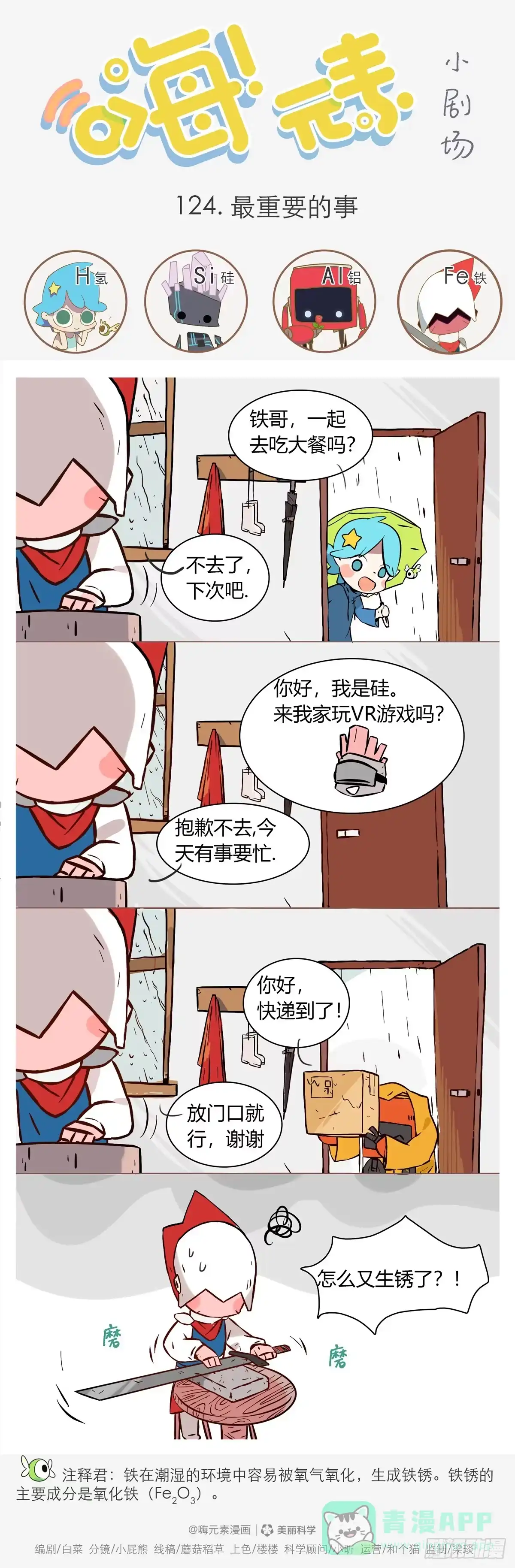 《嗨！元素小剧场》最重要的事 第1页