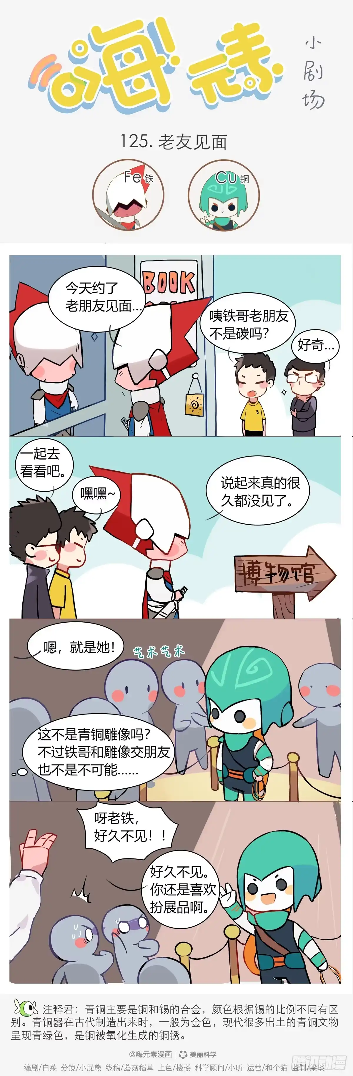 《嗨！元素小剧场》老友见面 第2页