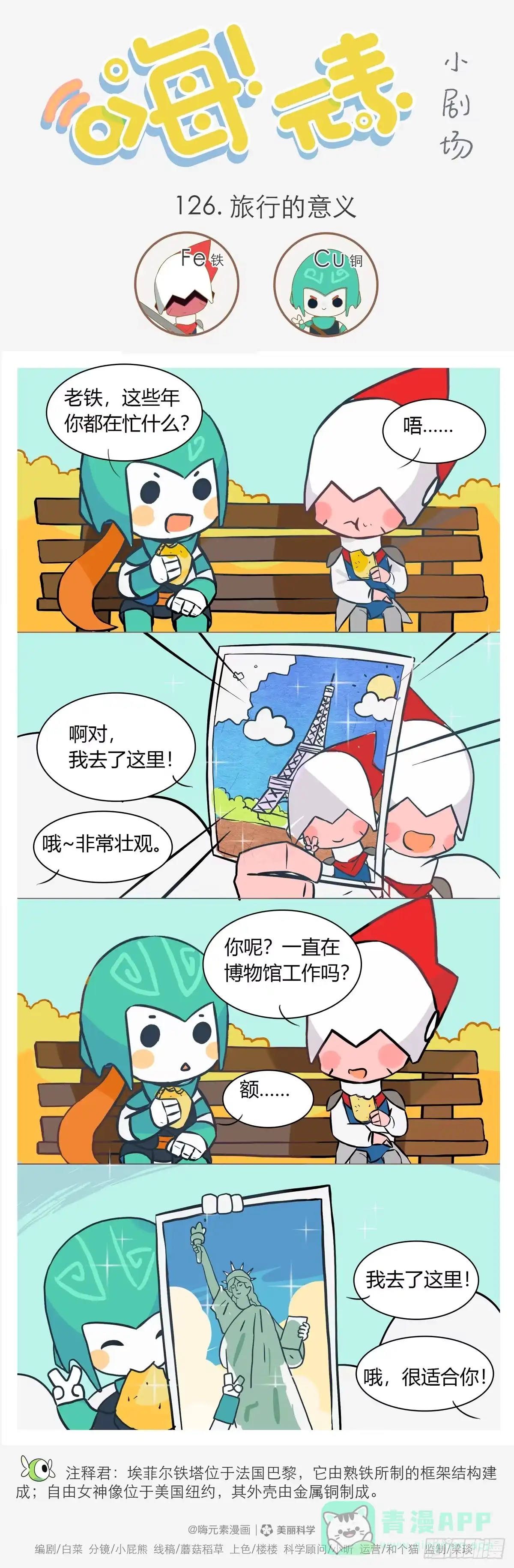 《嗨！元素小剧场》旅行的意义 第1页