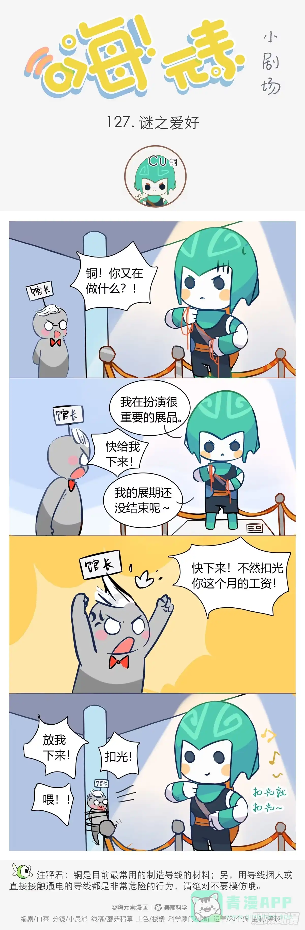 《嗨！元素小剧场》迷之爱好 第1页