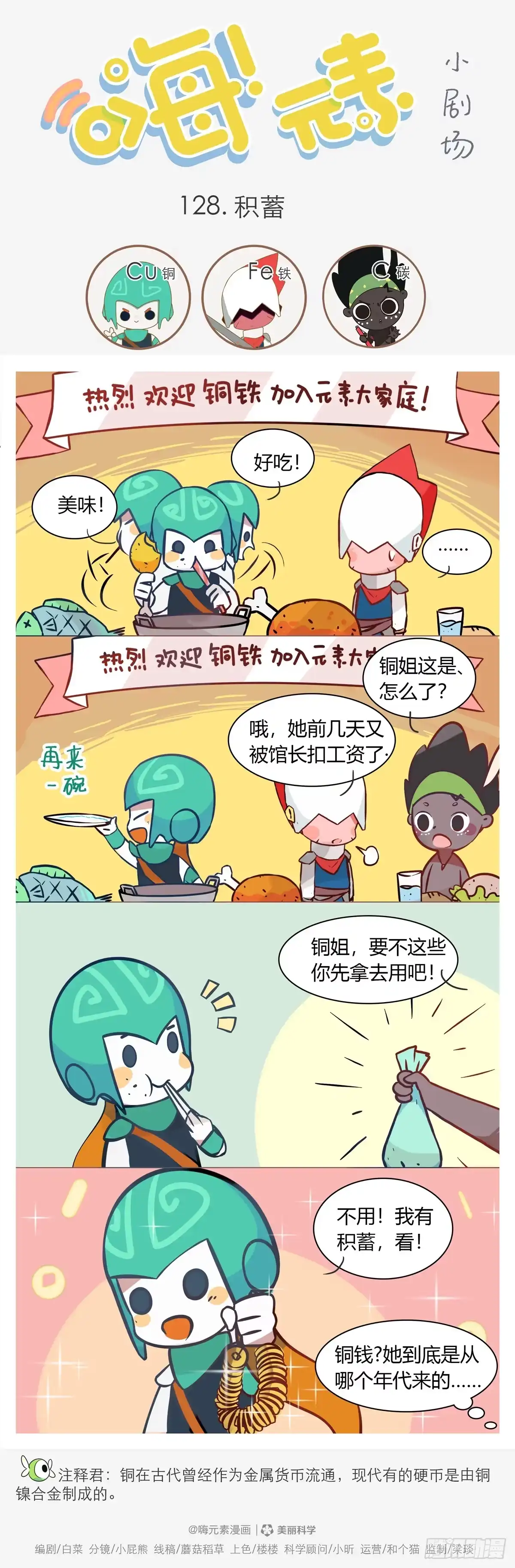 《嗨！元素小剧场》积蓄 第3页
