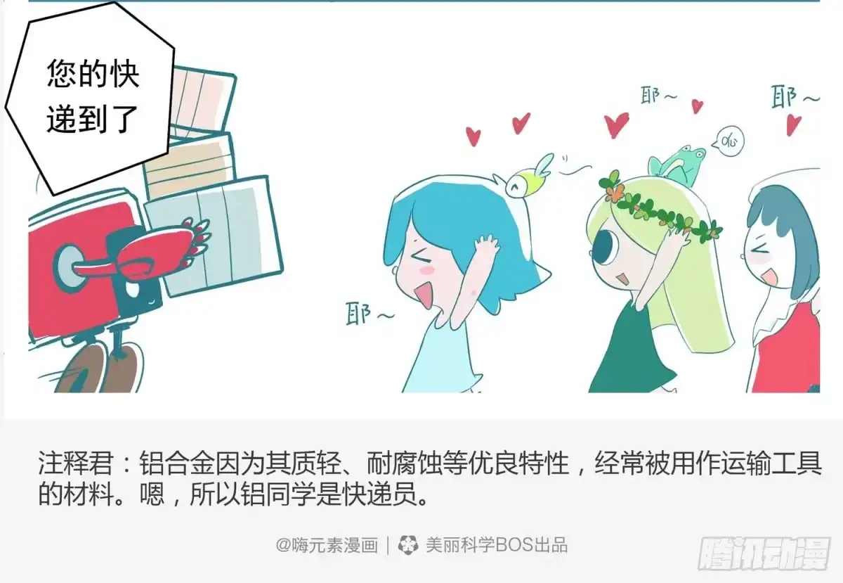 《嗨！元素小剧场》想他 第4页