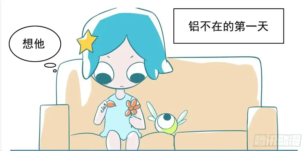 《嗨！元素小剧场》想他 第2页