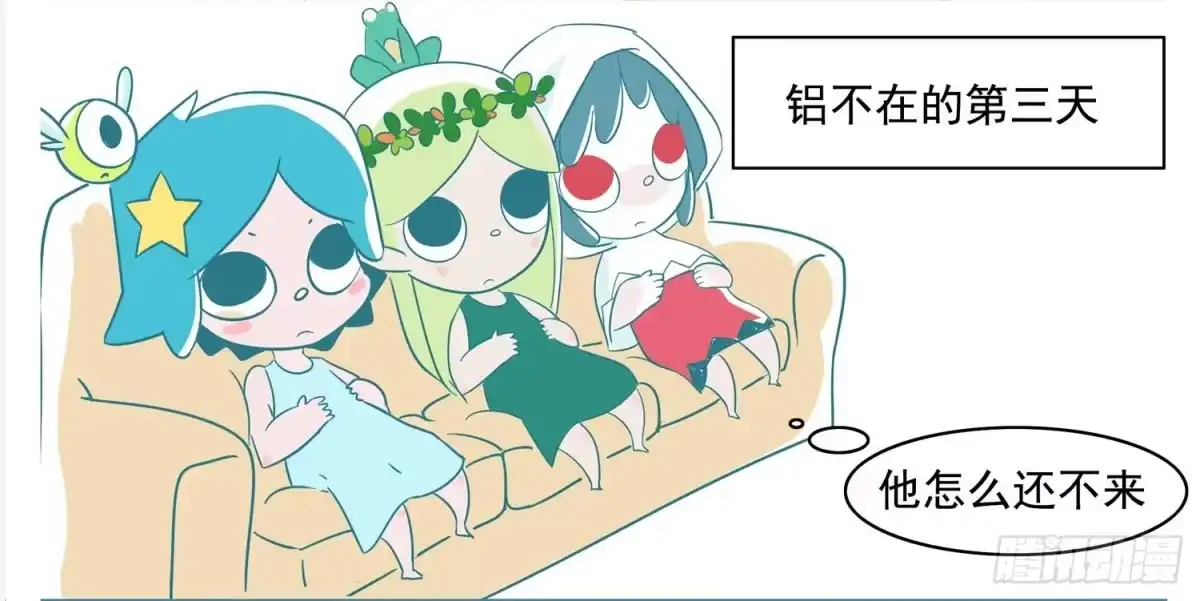 《嗨！元素小剧场》想他 第5页