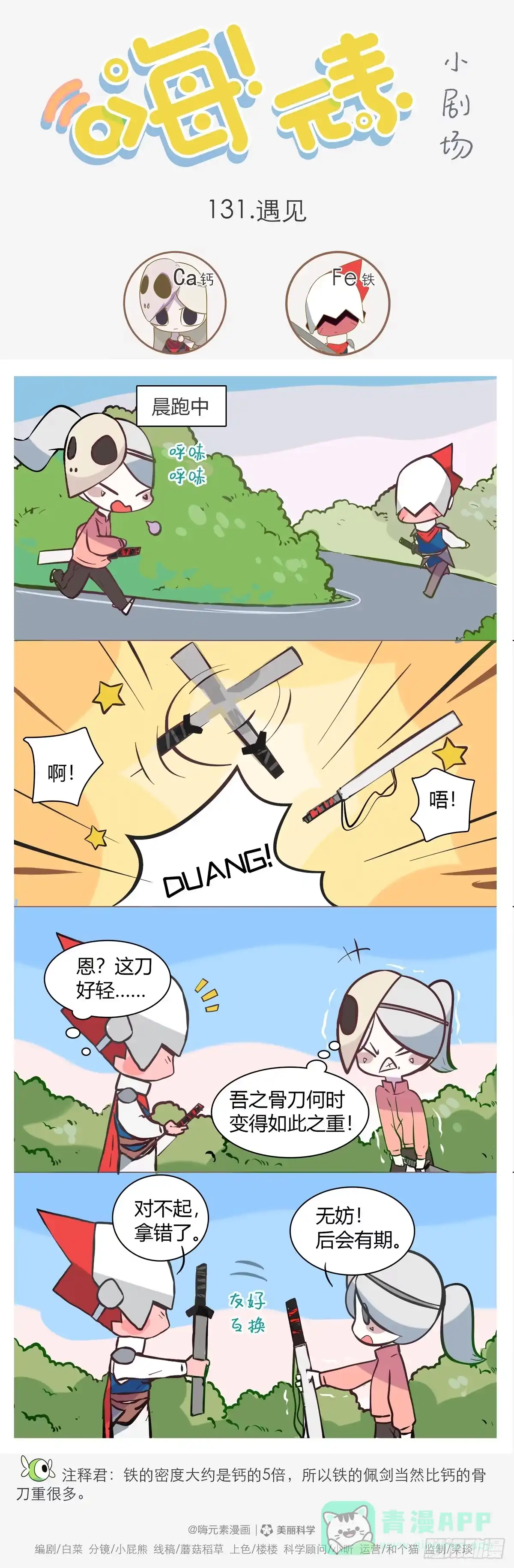《嗨！元素小剧场》遇见 第1页
