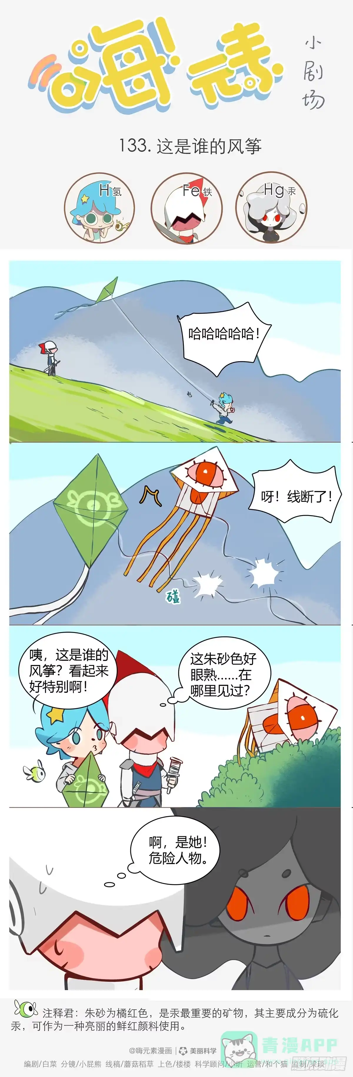 《嗨！元素小剧场》谁的风筝 第1页