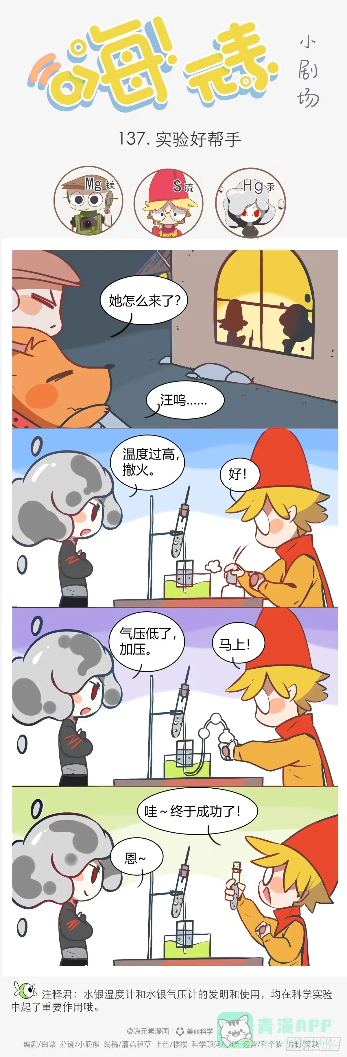 《嗨！元素小剧场》实验好帮手 第1页