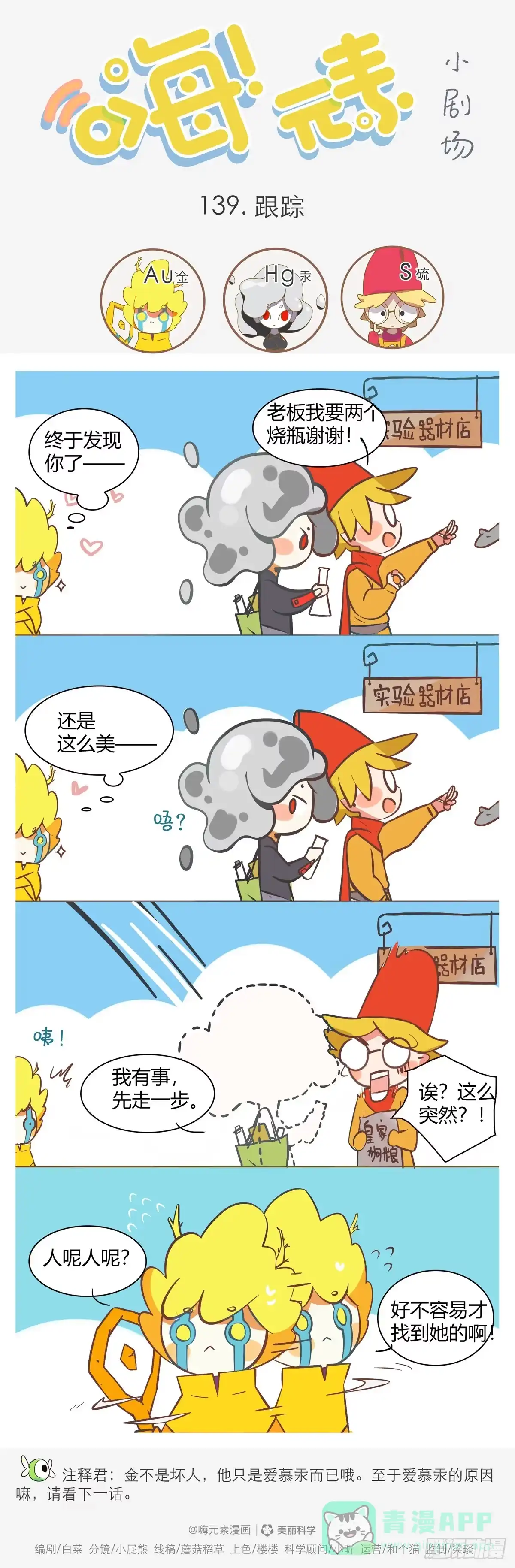 《嗨！元素小剧场》单相思 第1页