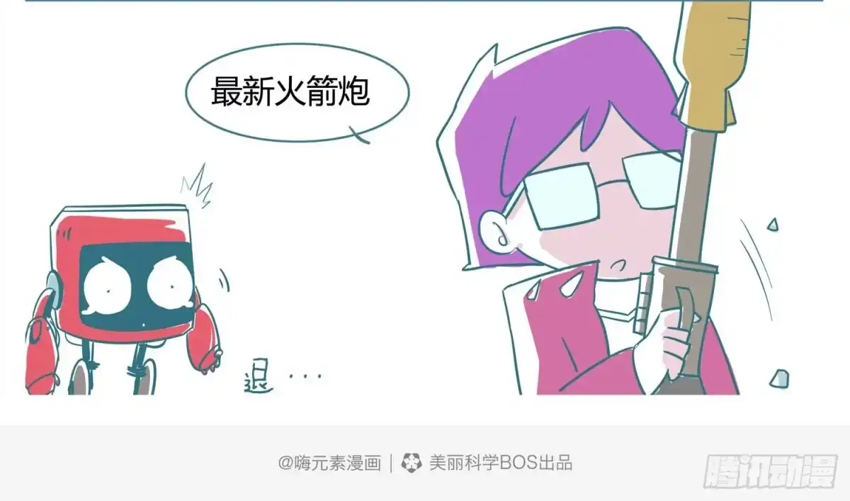 《嗨！元素小剧场》高危职业 第5页