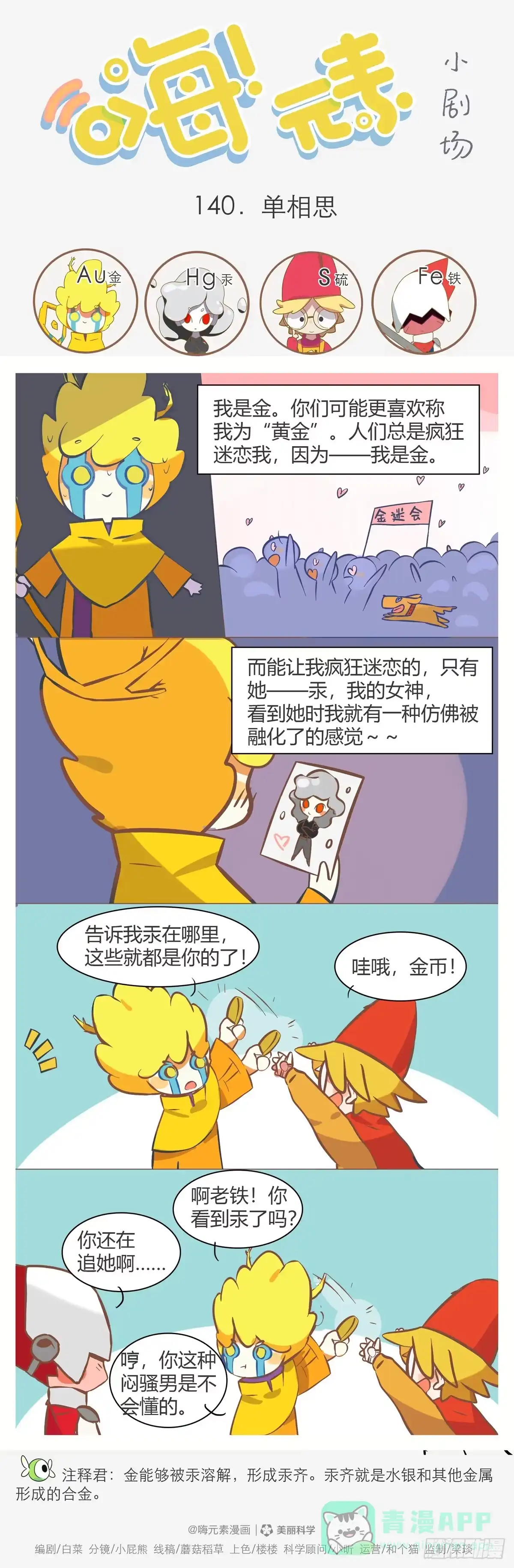 《嗨！元素小剧场》单相思 第1页