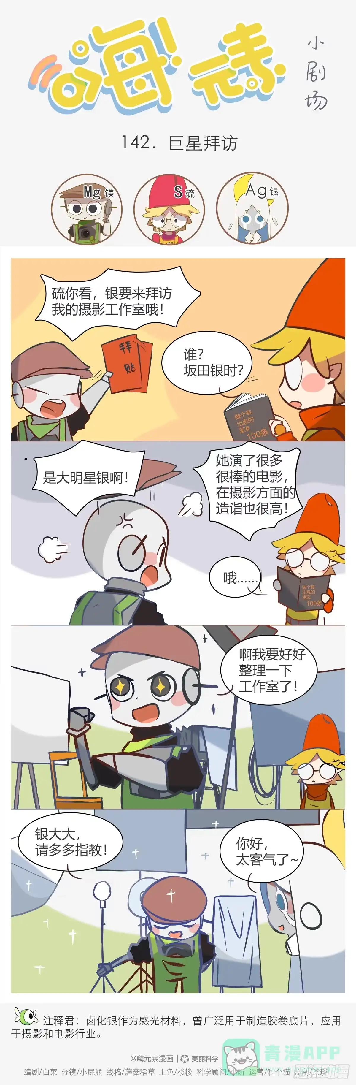 《嗨！元素小剧场》巨星拜访 第1页