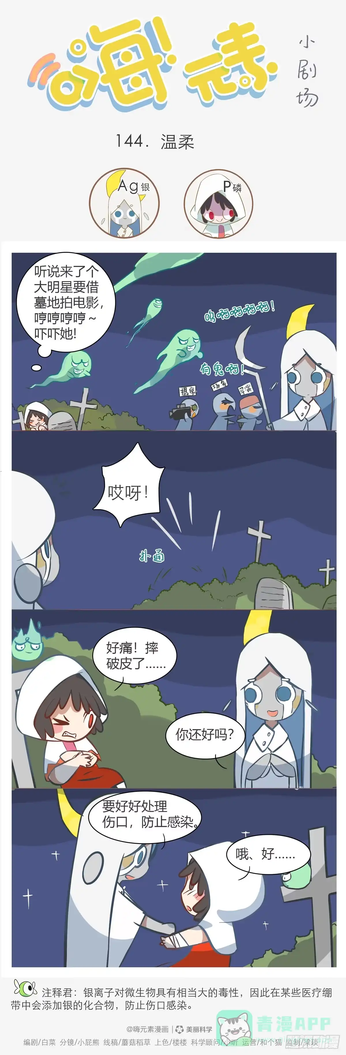 《嗨！元素小剧场》温柔 第1页