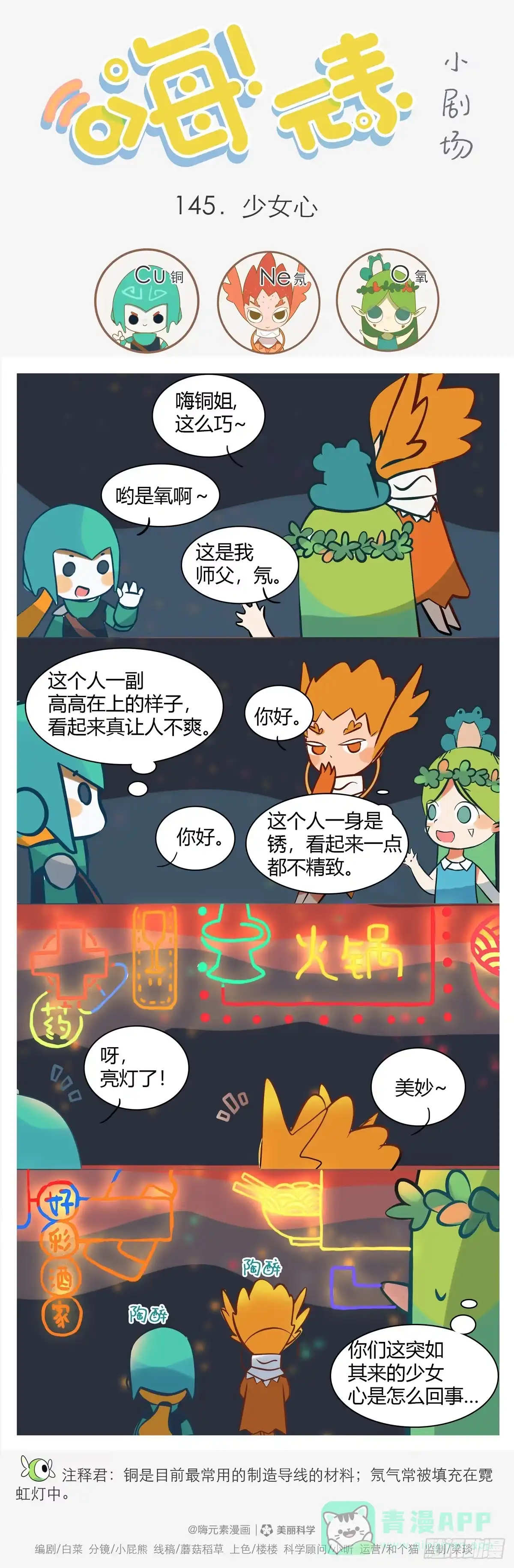 《嗨！元素小剧场》少女心 第1页