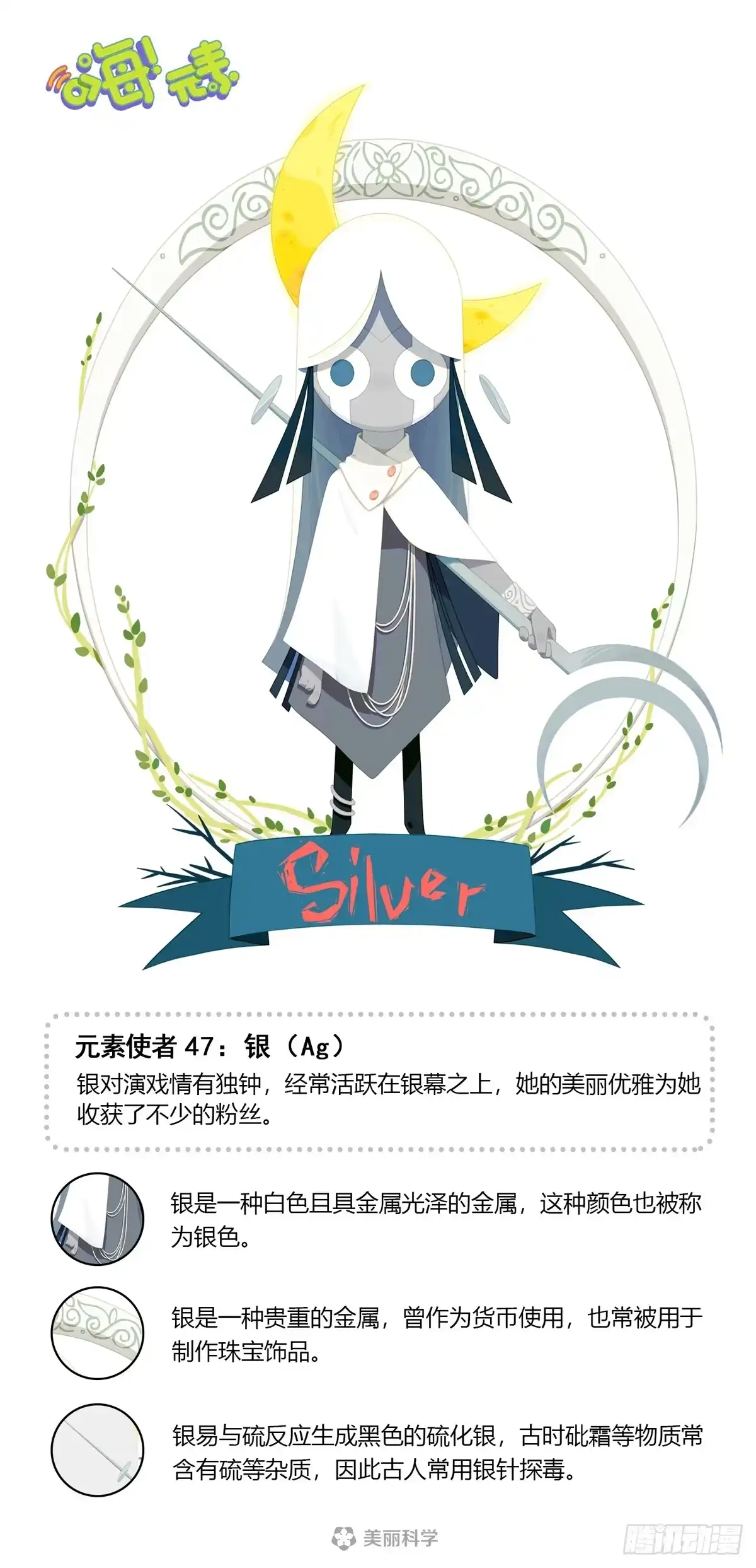 《嗨！元素小剧场》区别对待 第3页