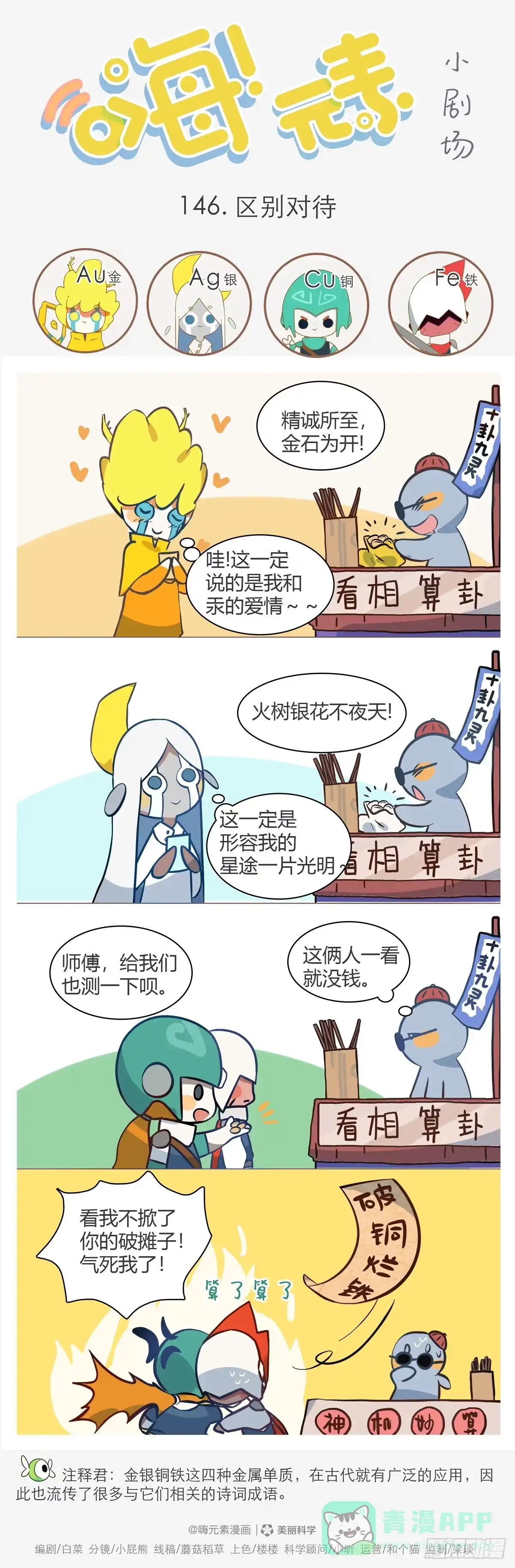 《嗨！元素小剧场》区别对待 第1页