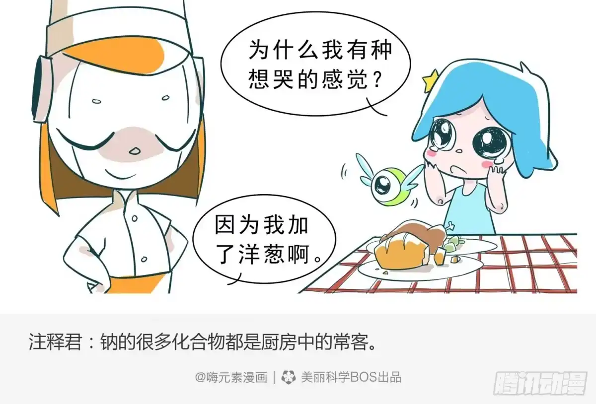 《嗨！元素小剧场》厨神与食神 第5页