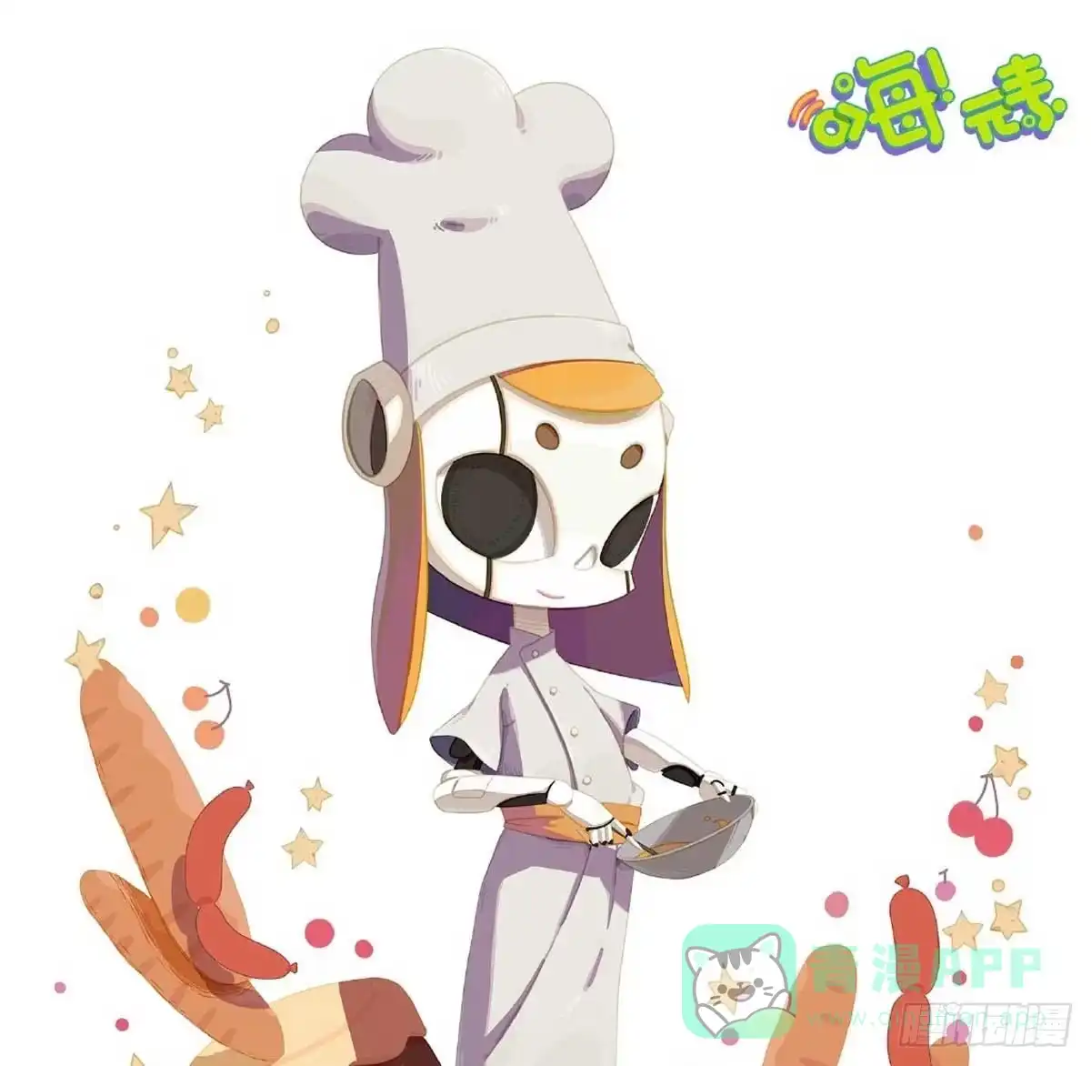 《嗨！元素小剧场》厨神与食神 第6页