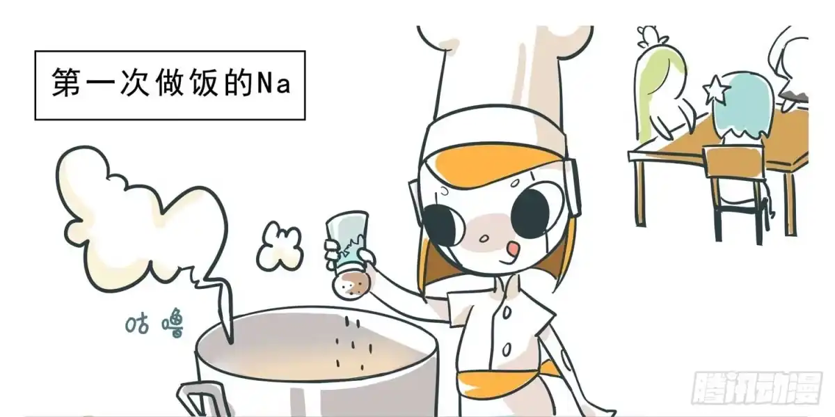 《嗨！元素小剧场》黑历史 第2页
