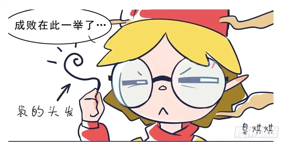 《嗨！元素小剧场》炼金术士硫 第2页