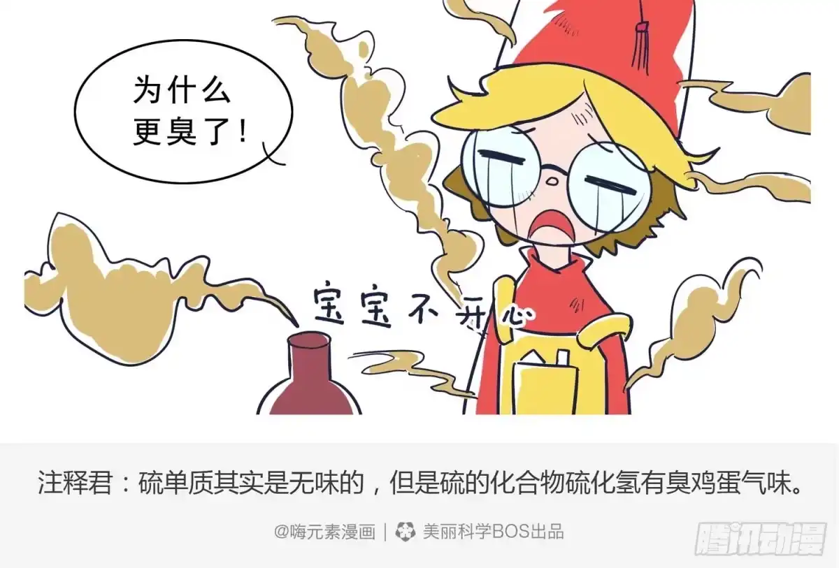 《嗨！元素小剧场》炼金术士硫 第5页