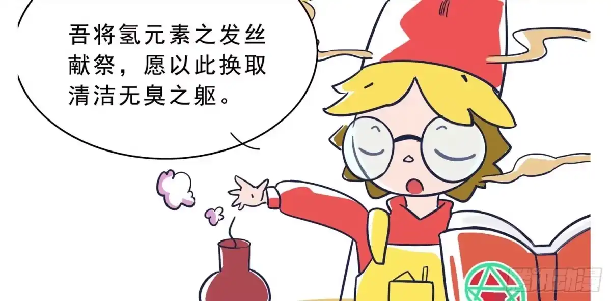 《嗨！元素小剧场》炼金术士硫 第3页