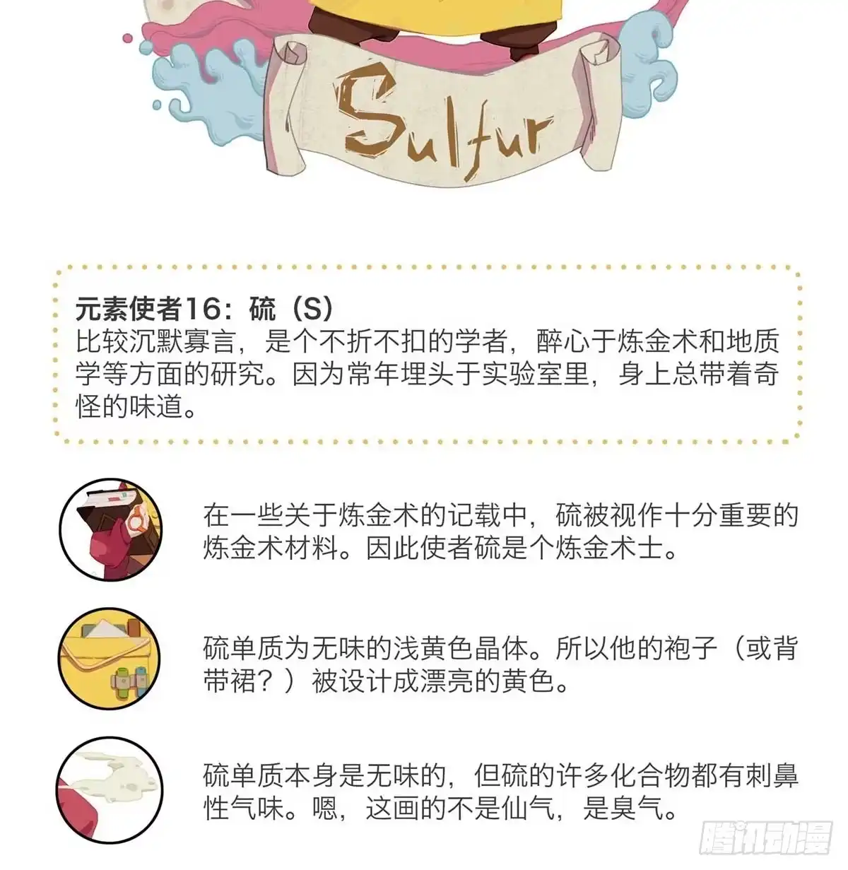 《嗨！元素小剧场》炼金术士硫 第7页