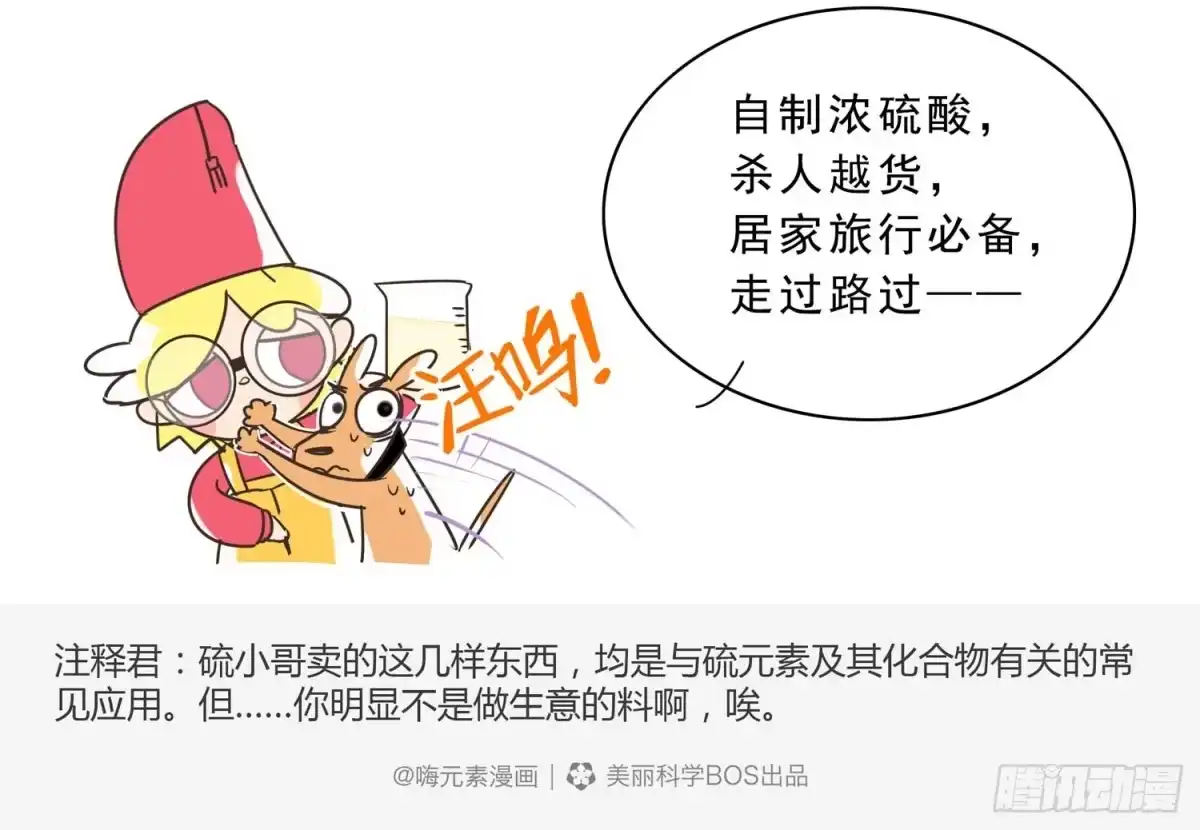 《嗨！元素小剧场》这样下去真的会破产 第5页