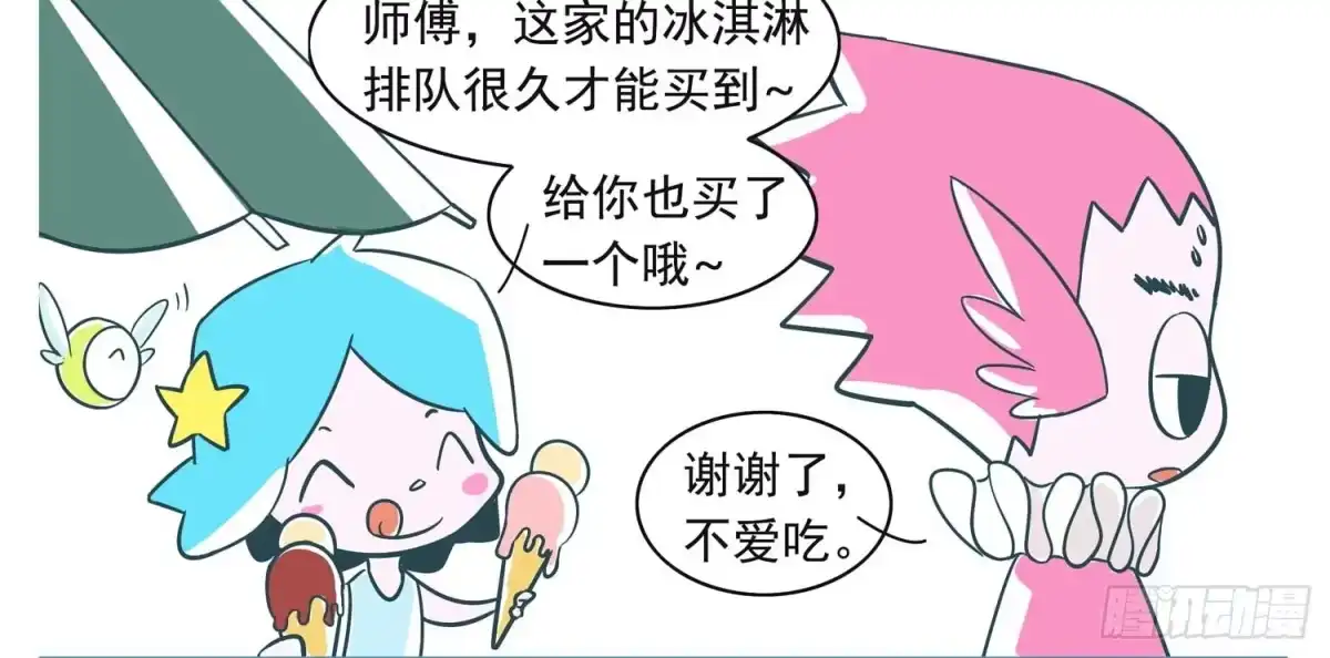 《嗨！元素小剧场》冷漠的师傅 第2页