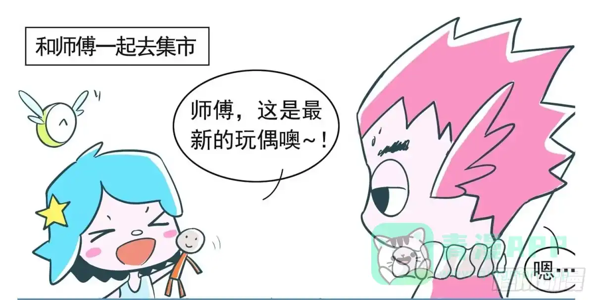 《嗨！元素小剧场》冷漠的师傅 第1页
