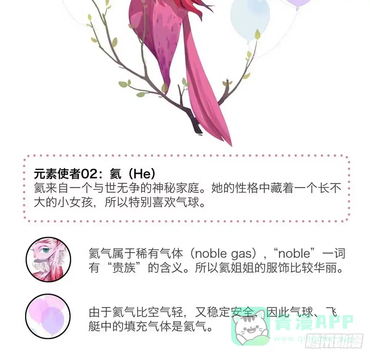 《嗨！元素小剧场》冷漠的师傅 第6页