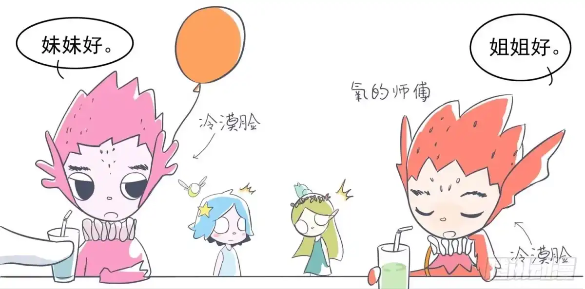 《嗨！元素小剧场》亲姐妹 第4页